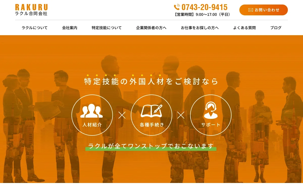 ラクル合同会社の公式サイト