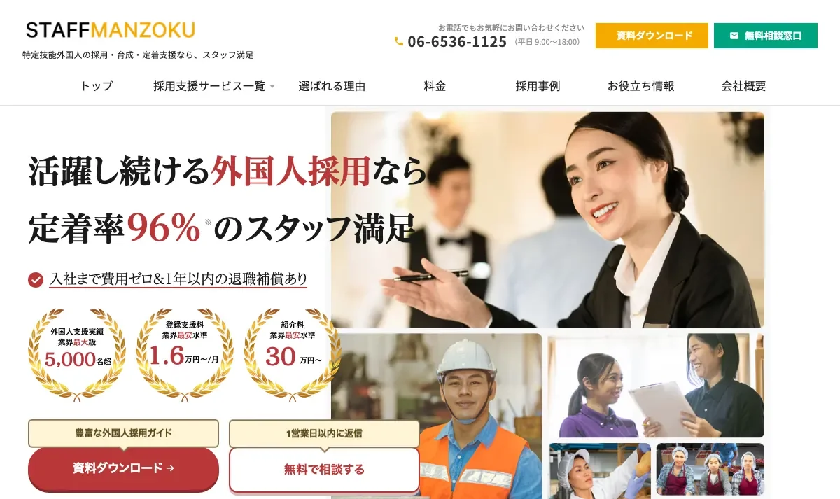 株式会社スタッフ満足の公式サイト