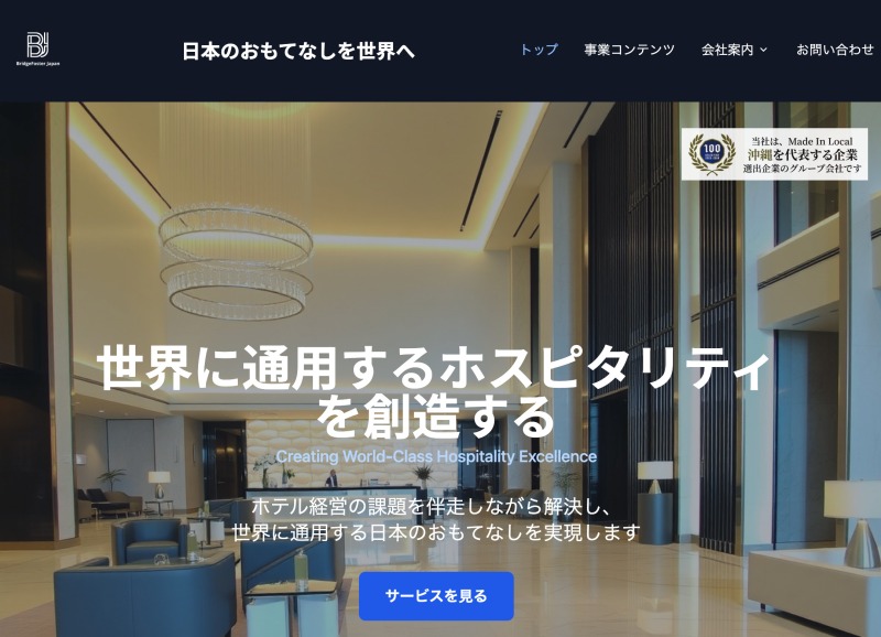 株式会社ブリッジフォスタージャパン