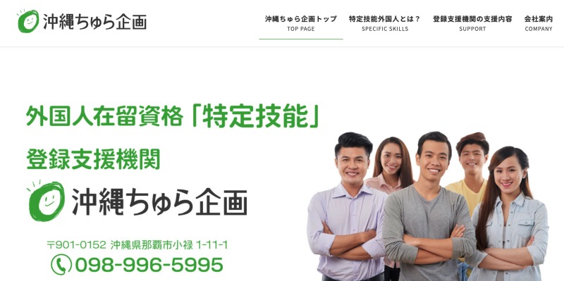 株式会社沖縄ちゅら企画