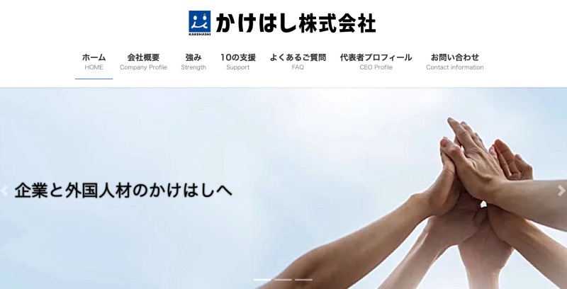 かけはし株式会社