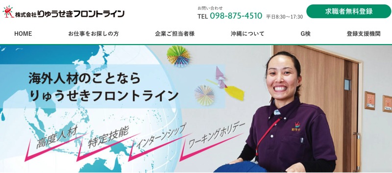 株式会社りゅうせきフロントライン