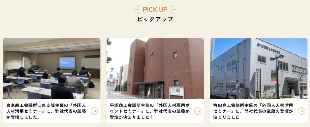 外国人人材活用セミナーに3回登壇